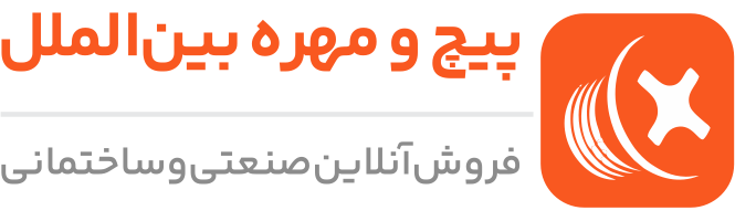 لوگو پیچ و مهره بین الملل 01